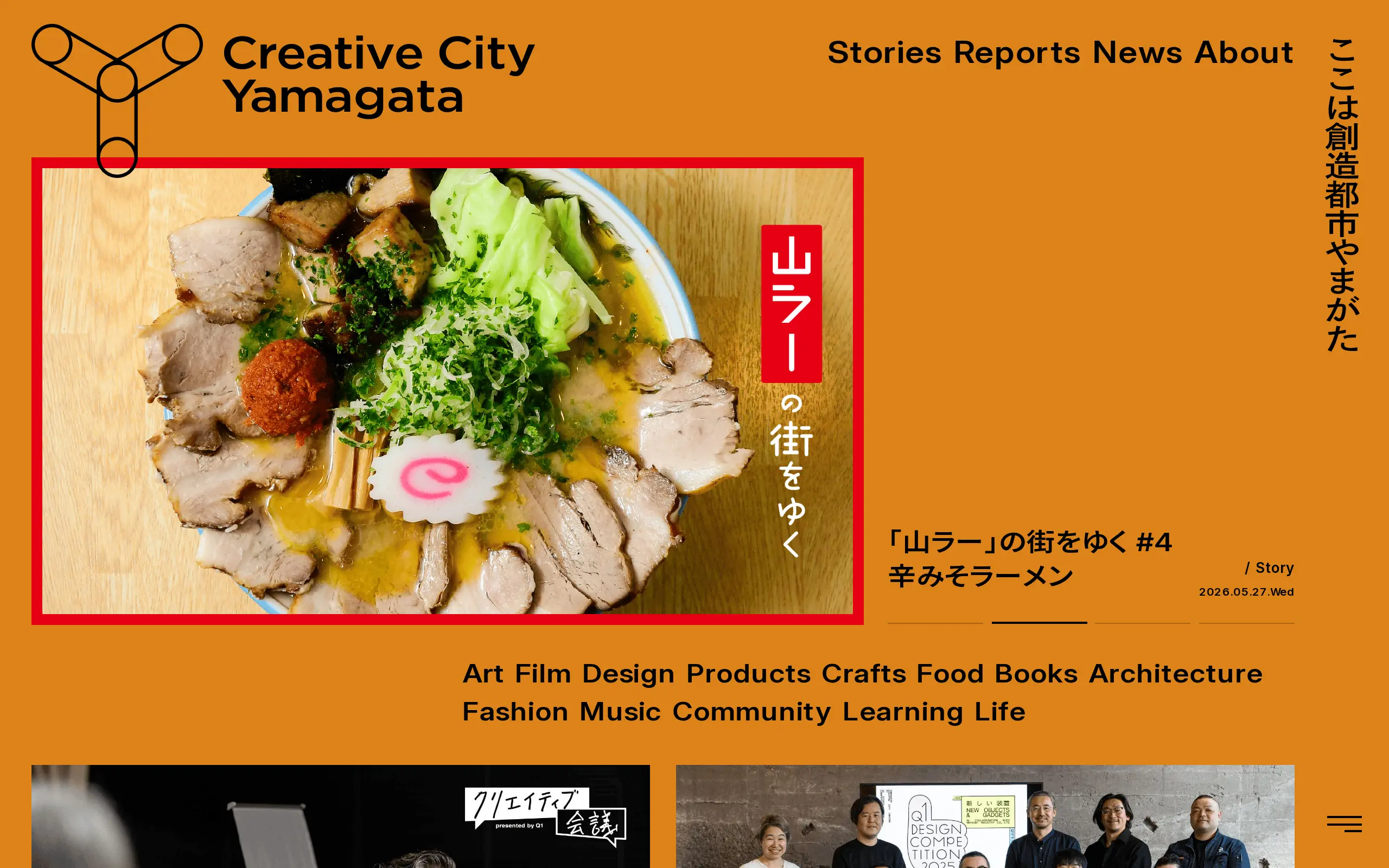 Creative City Yamagata