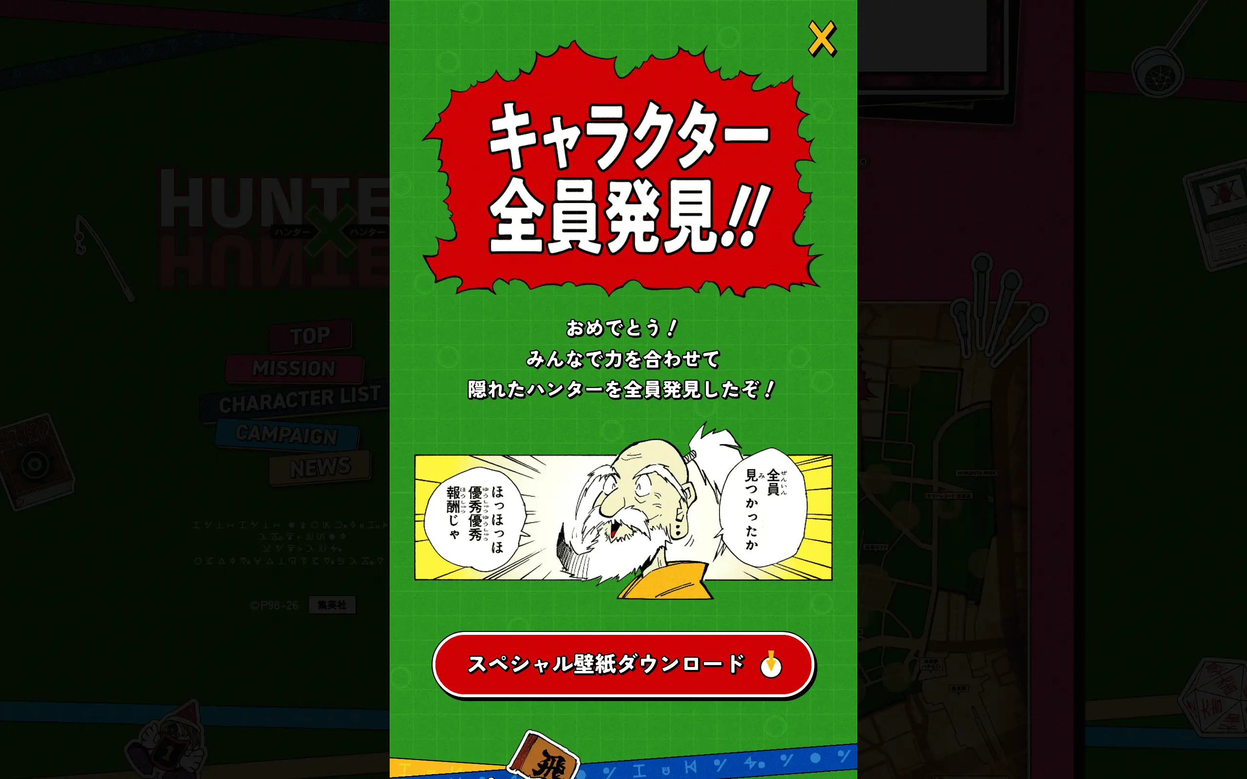 HUNTER×HUNTER シリーズ累計1億部突破記〝念〟サイト