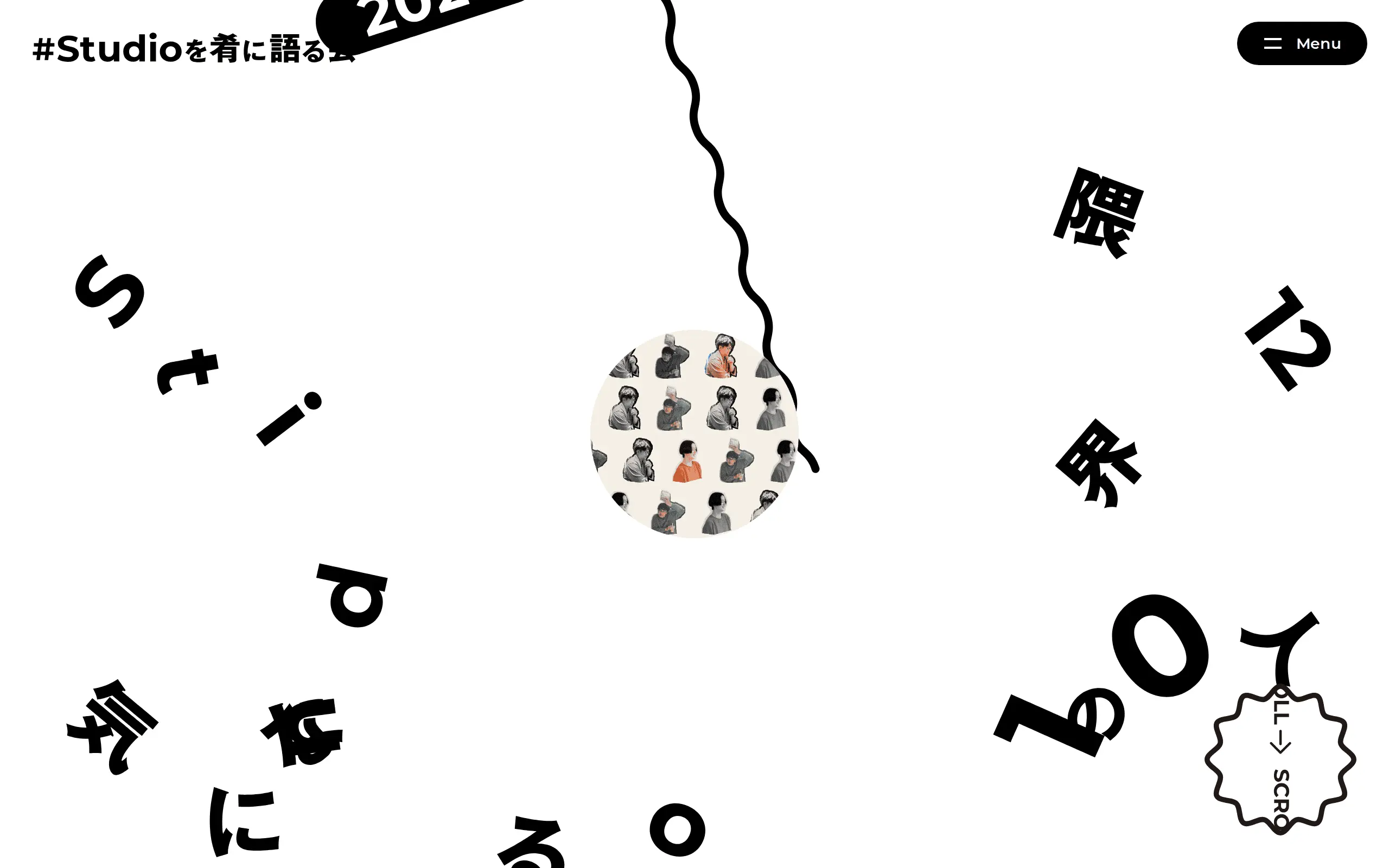 Studioを肴に語る会 | Studio界隈の気になる10人