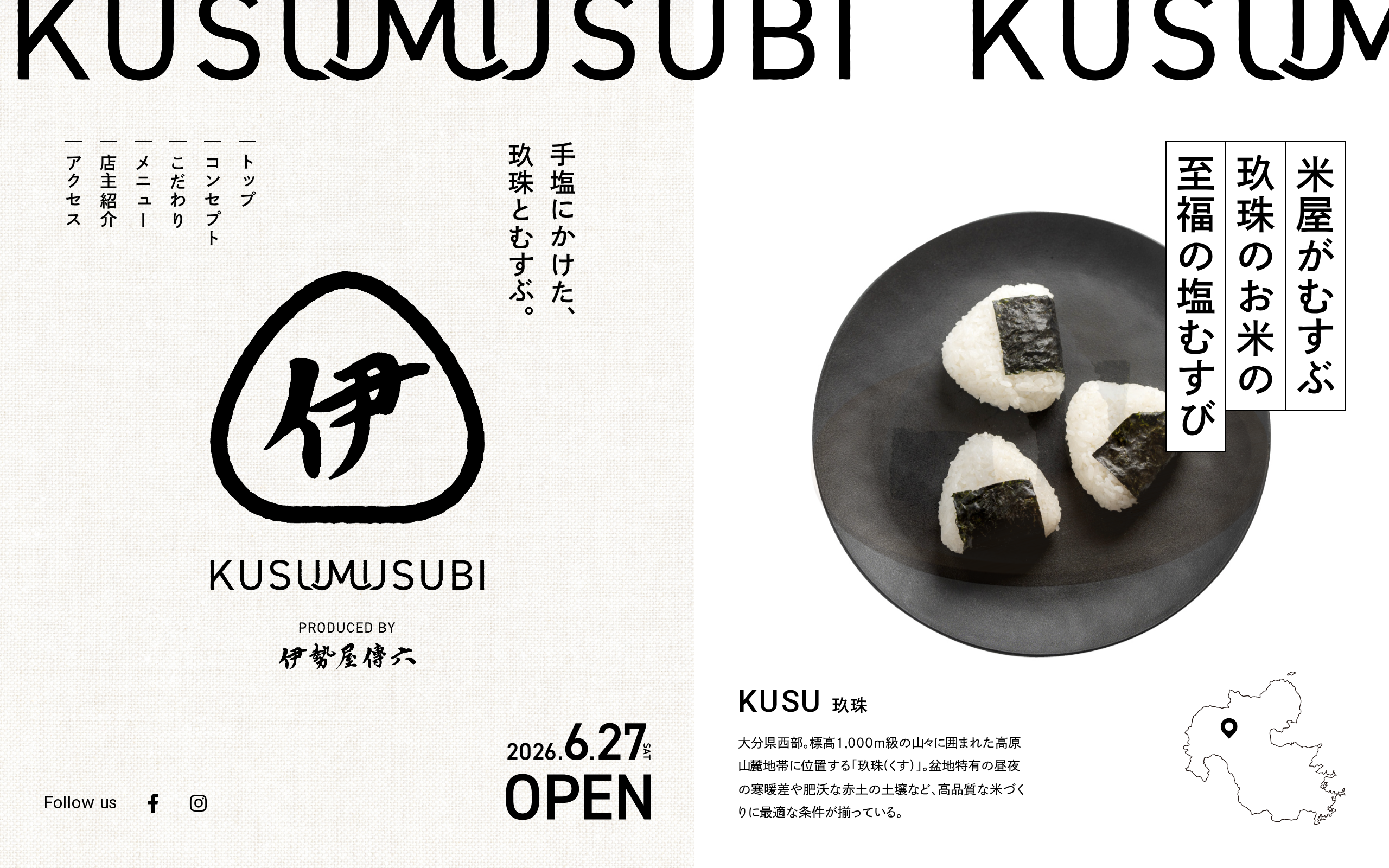 KUSUMUSUBI