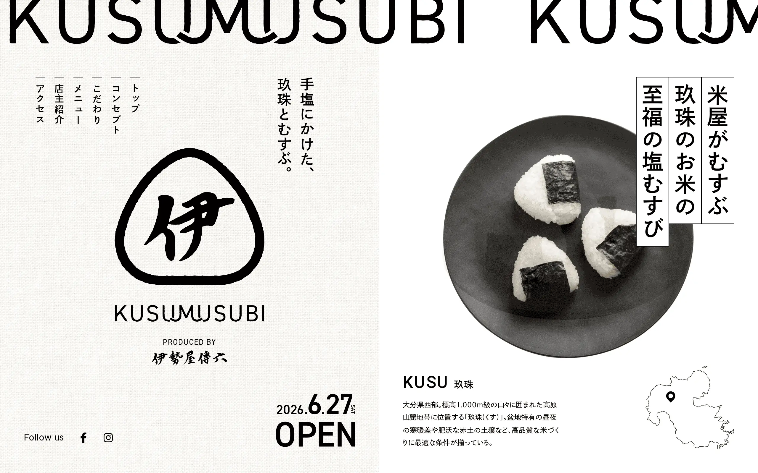 KUSUMUSUBI