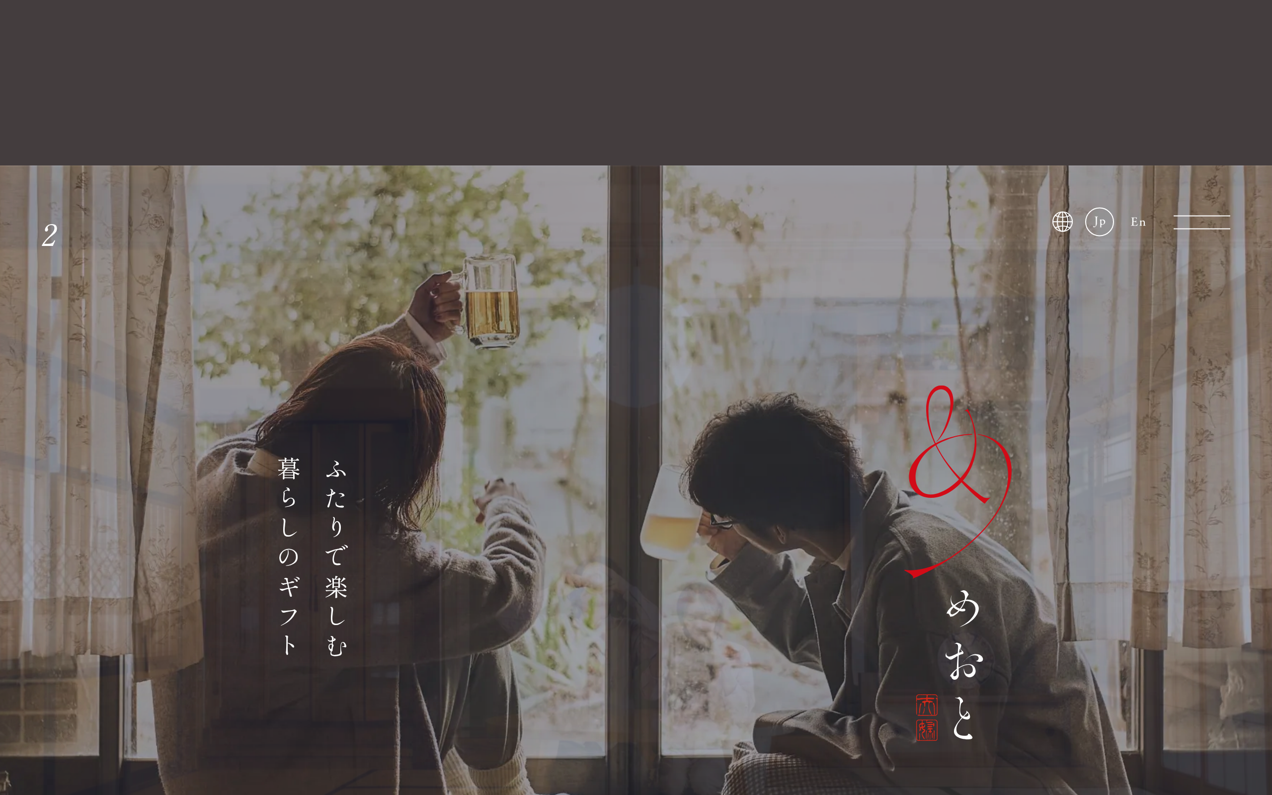 めおと | ふたりで楽しむ暮らしのギフト