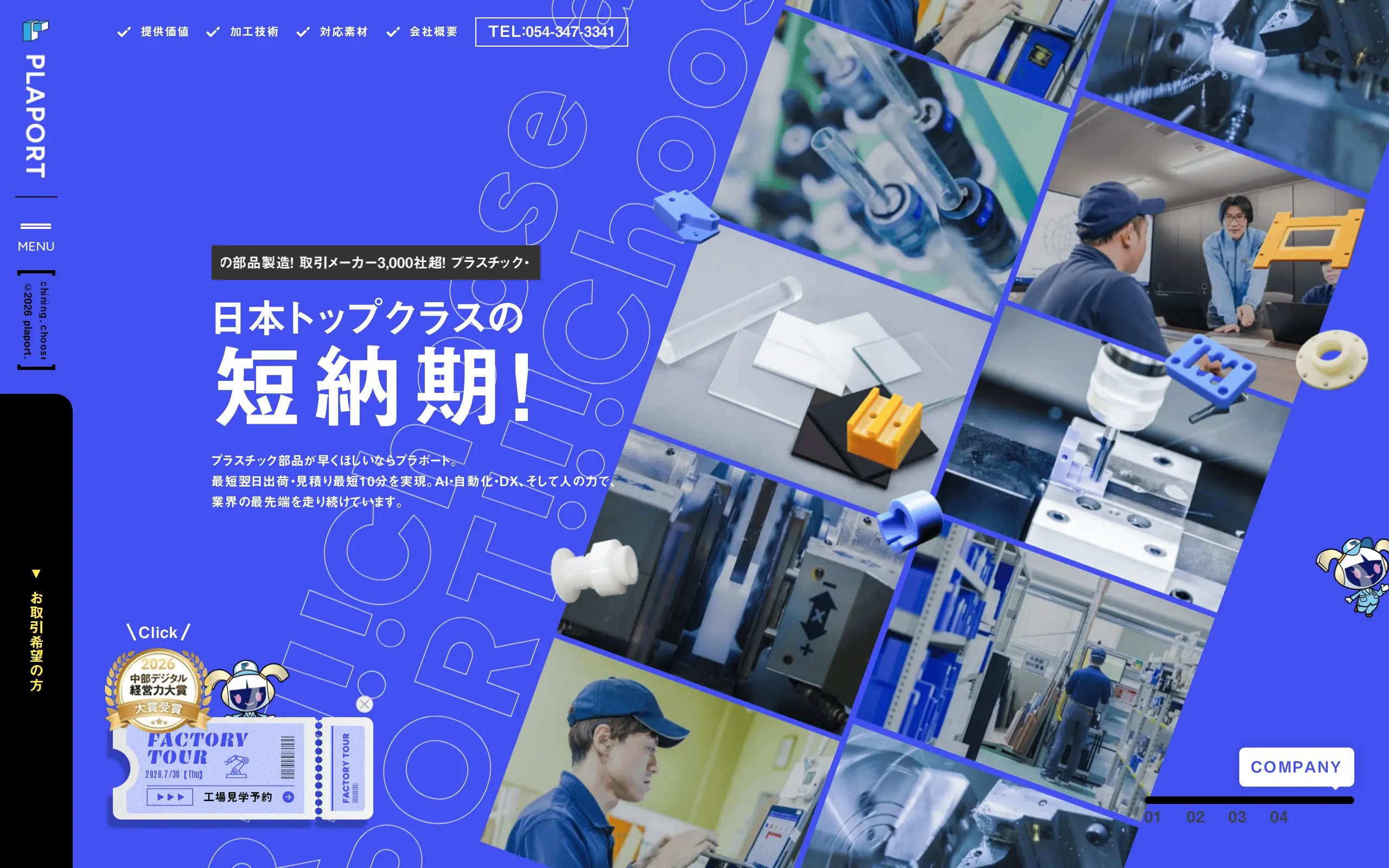 株式会社プラポート
