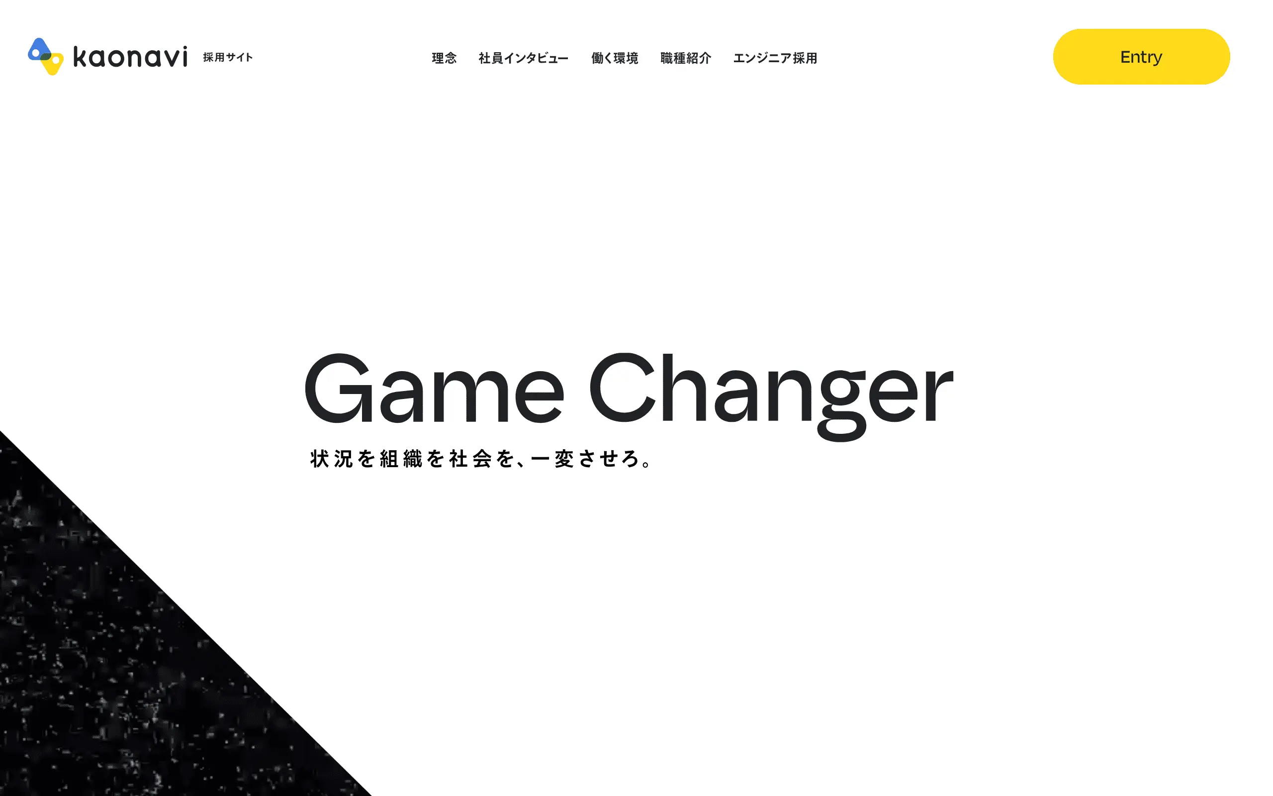 株式会社カオナビ 採用サイト