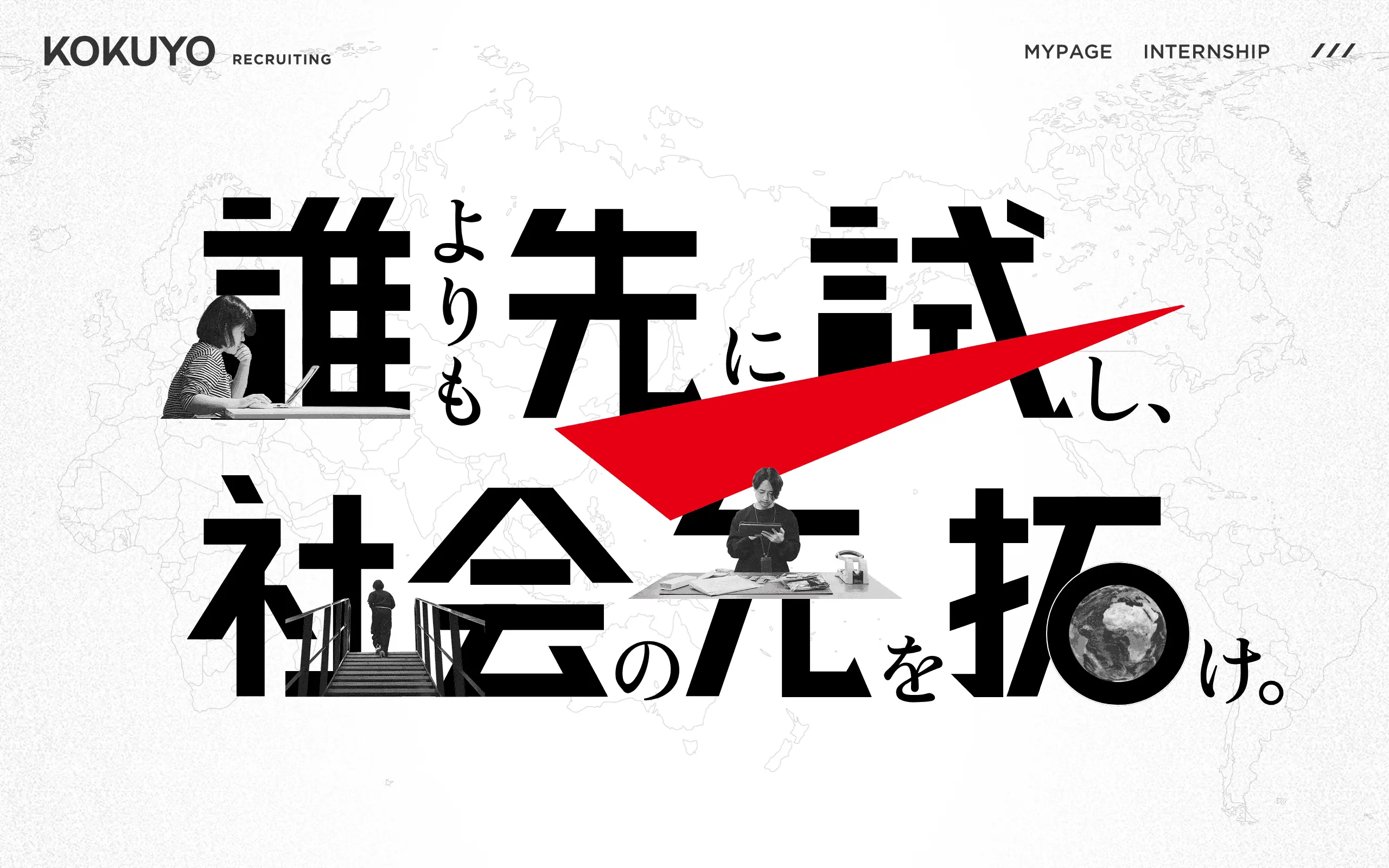 コクヨ 新卒採用サイト