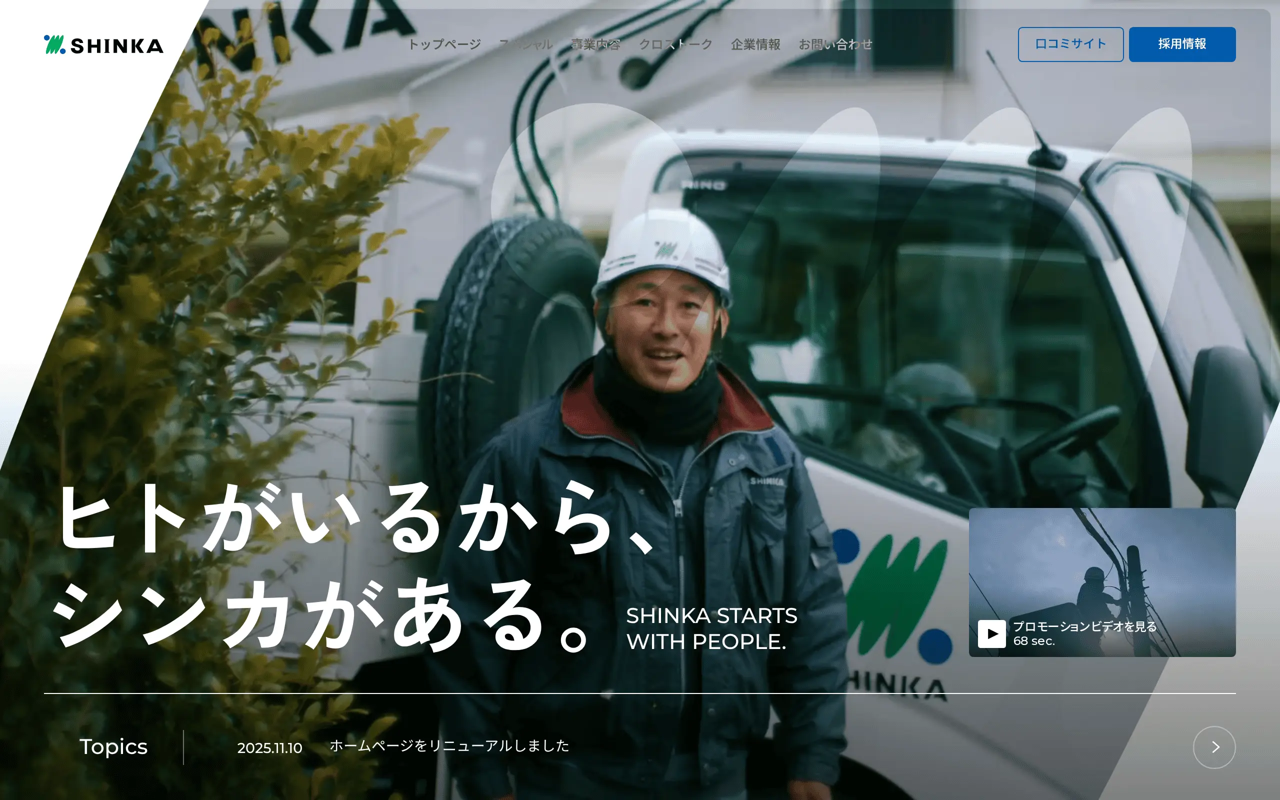 シンカ株式会社