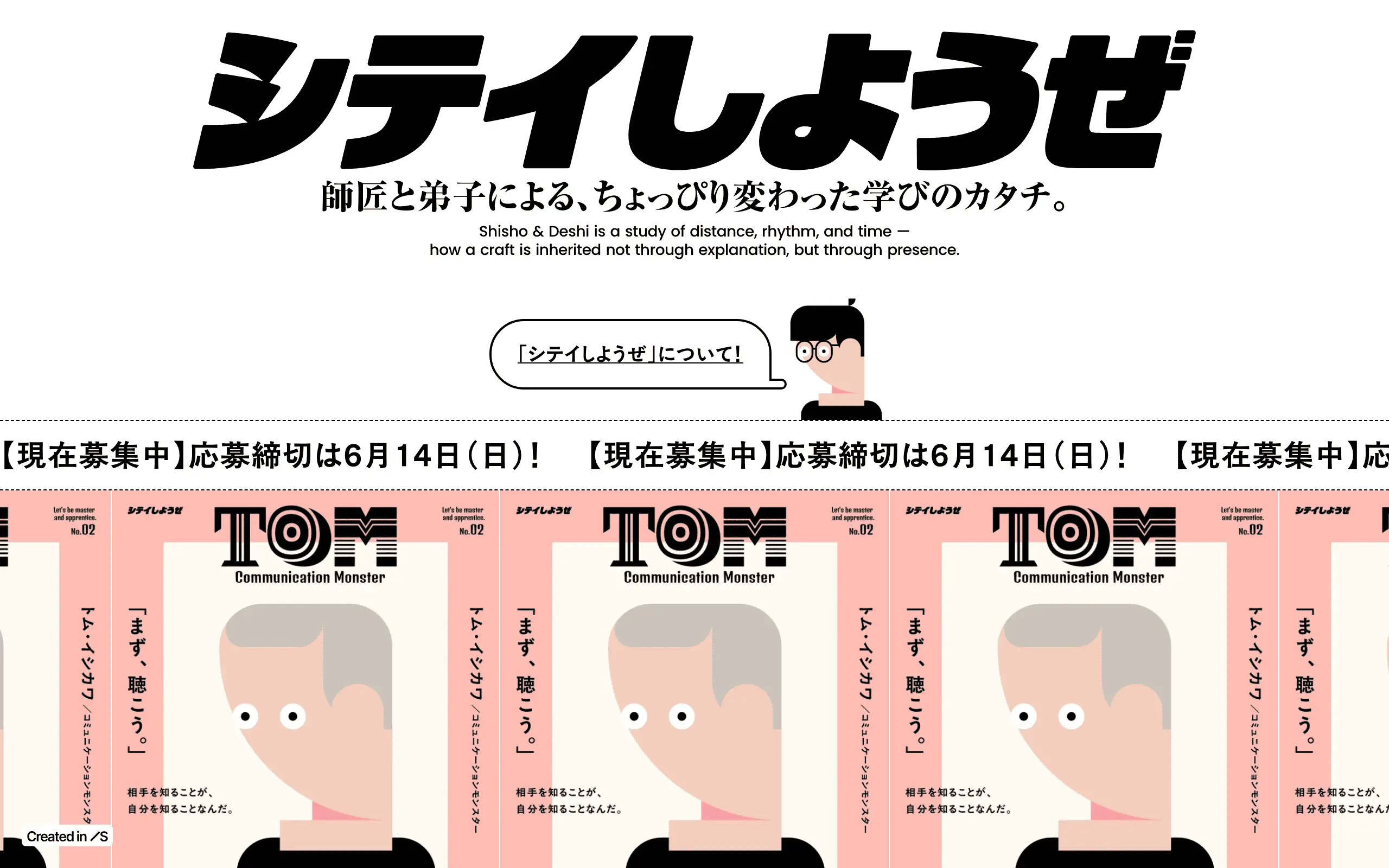シテイしようぜ