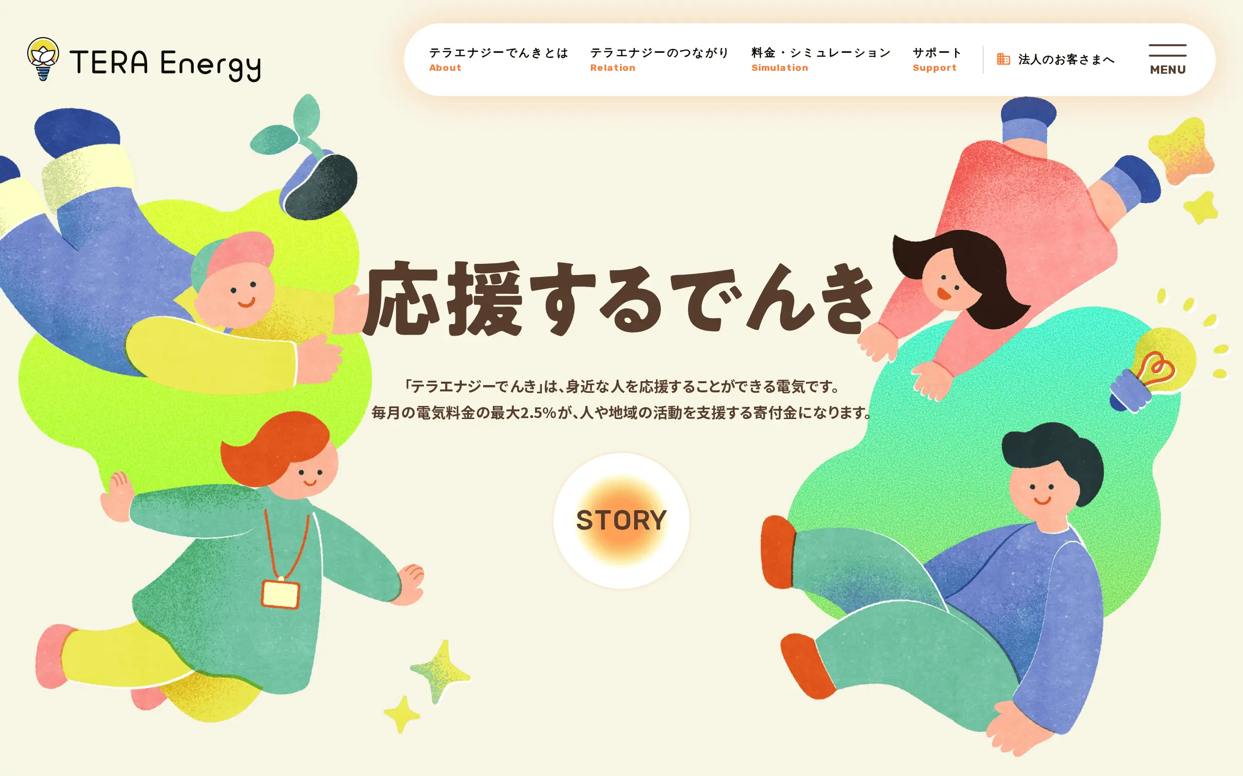 テラエナジーでんき
