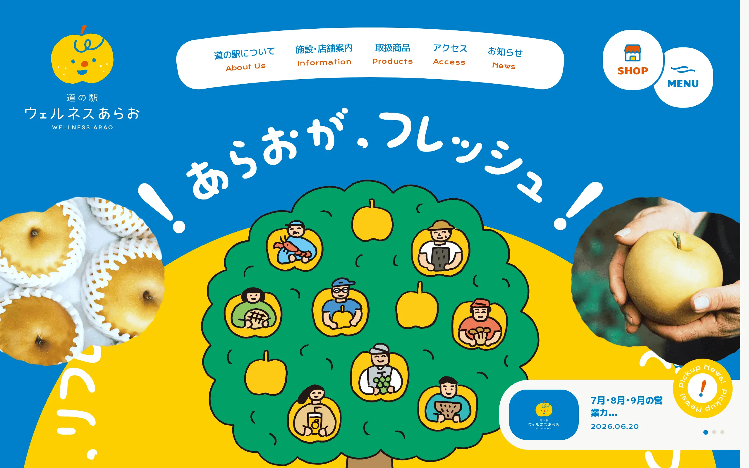 道の駅ウェルネスあらお