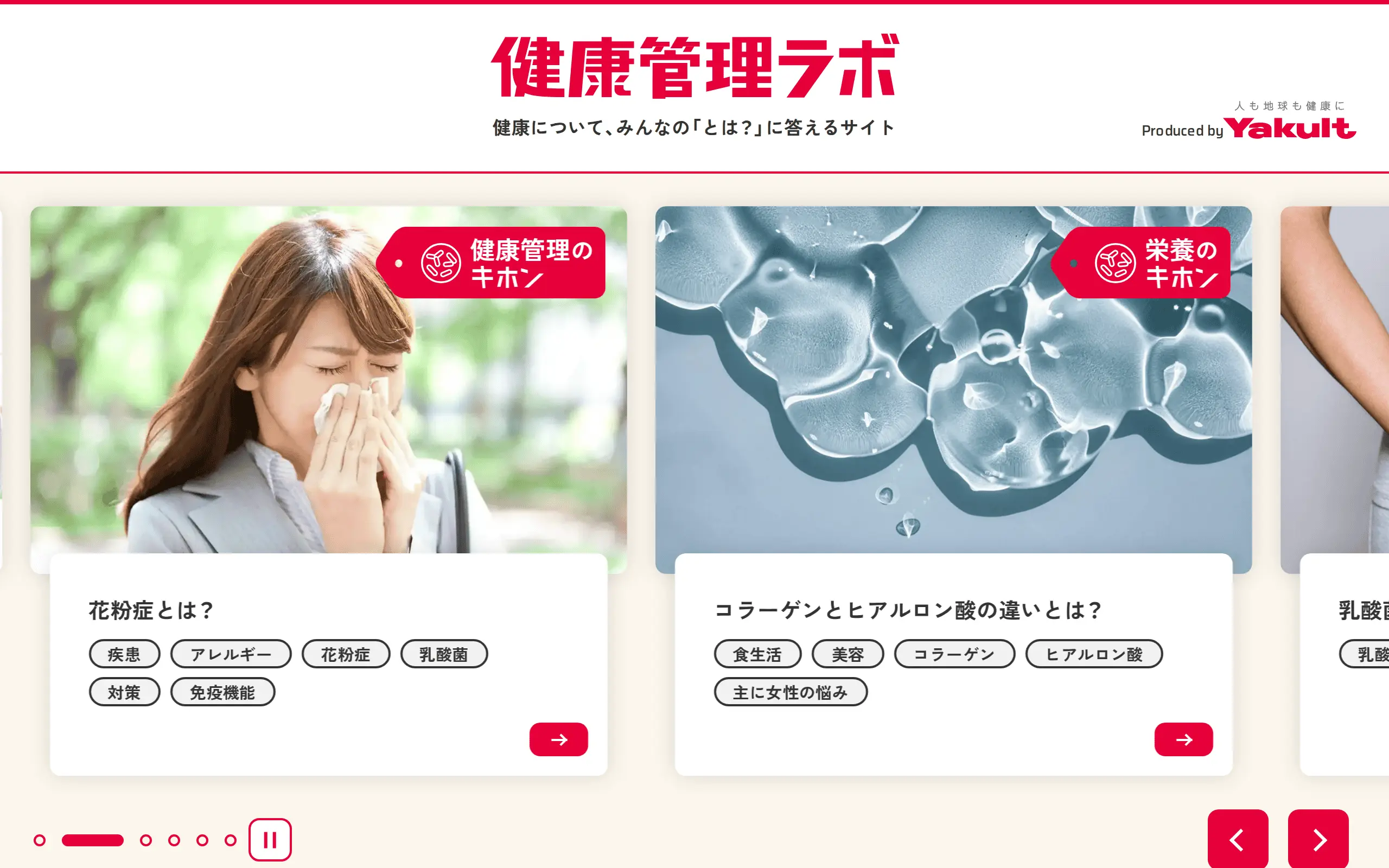 健康管理ラボ